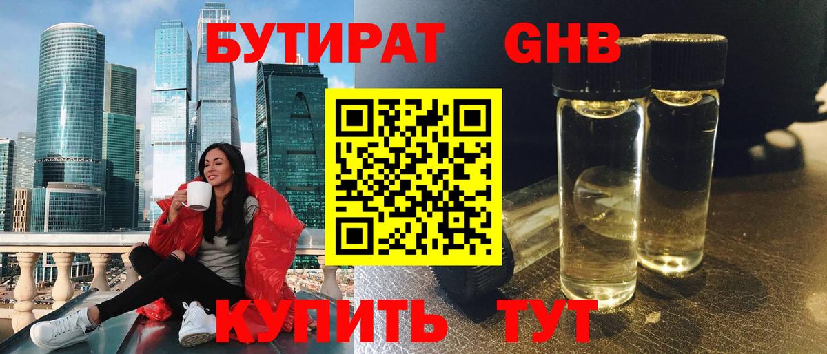 БУТИРАТ оксана  Вход с VPN  Можайск 