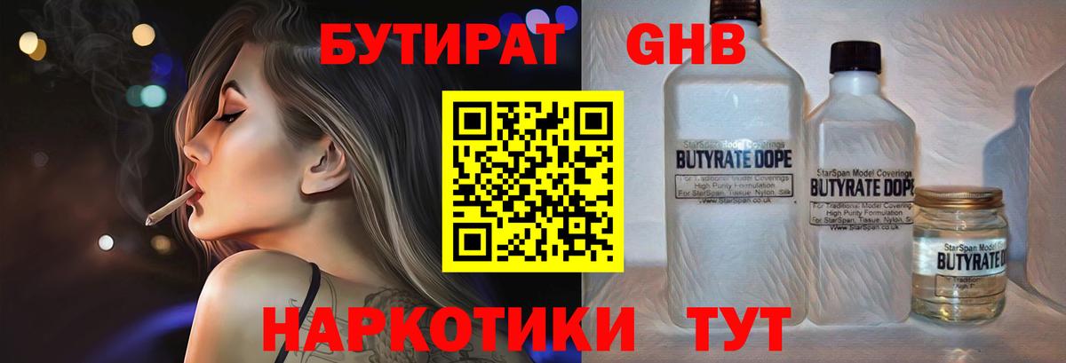 Бутират буратино Можайск