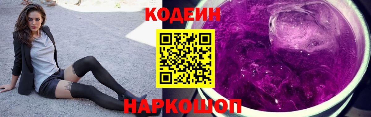 Можайск  Кодеин напиток Lean (лин)  Кодеин напиток Lean (лин)  Вход с VPN 