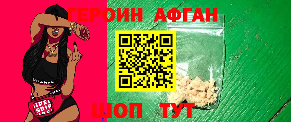 ГЕРОИН хмурый Можайск