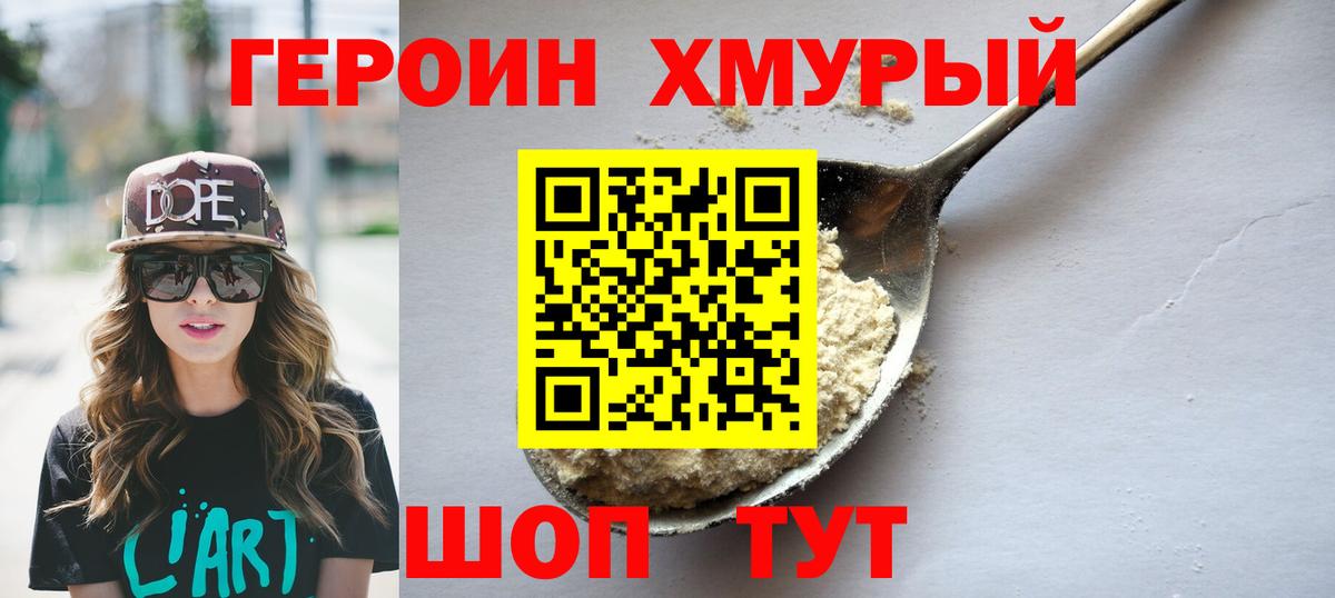 Можайск  Героин герыч  Вход с VPN 