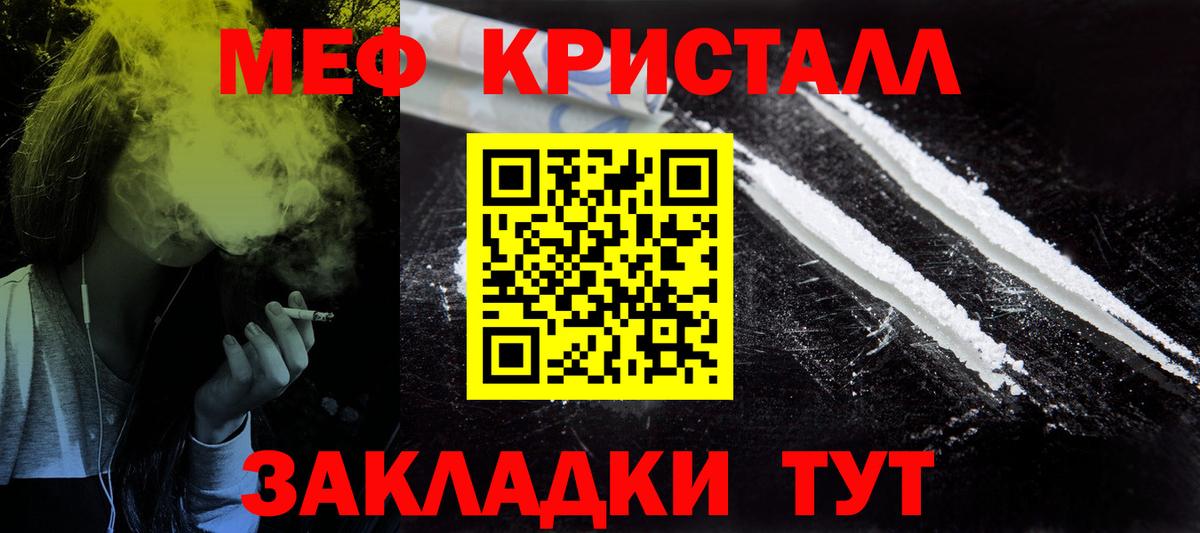 МЯУ-МЯУ  МЕФ кристаллы  Вход с VPN  Можайск  МЯУ-МЯУ мука 