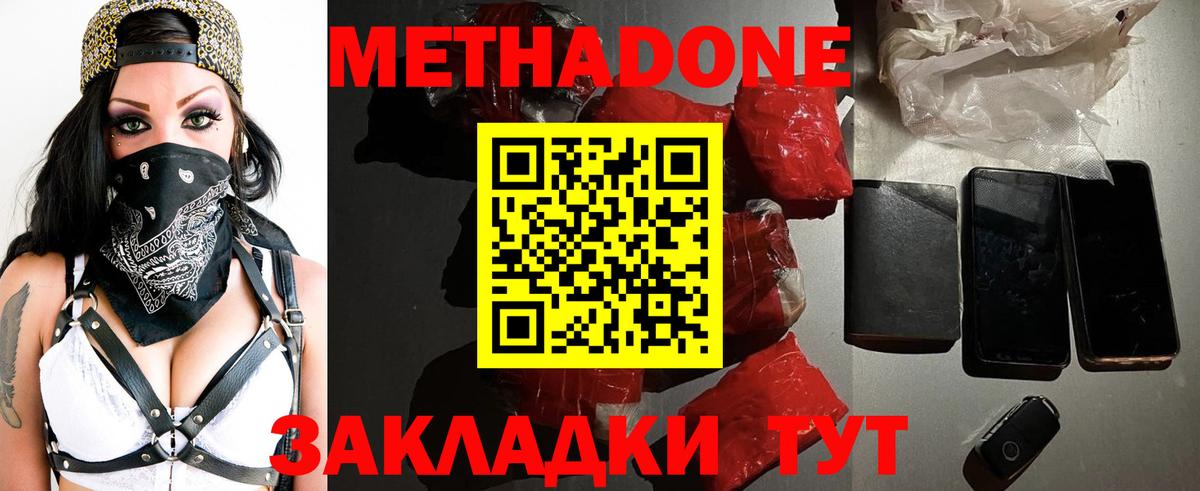 Метадон methadone  Вход с VPN  Можайск  Метадон VHQ 