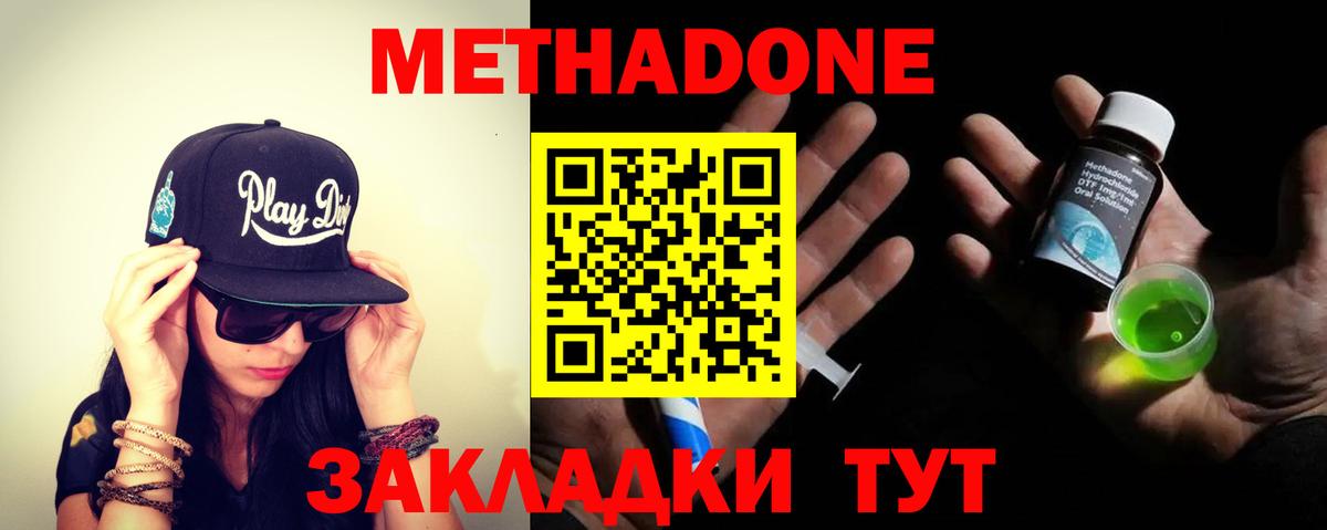 МЕТАДОН кристалл Можайск